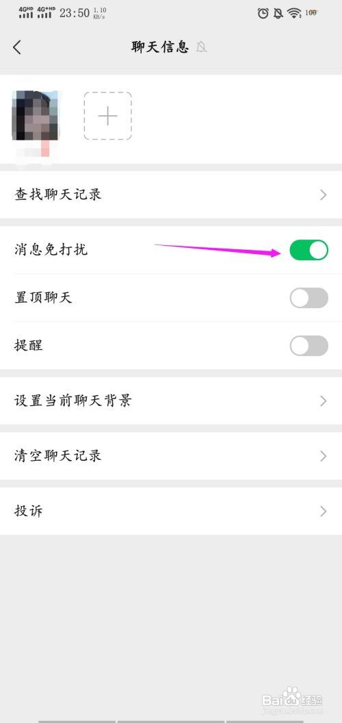 微信怎么屏蔽一个人的消息