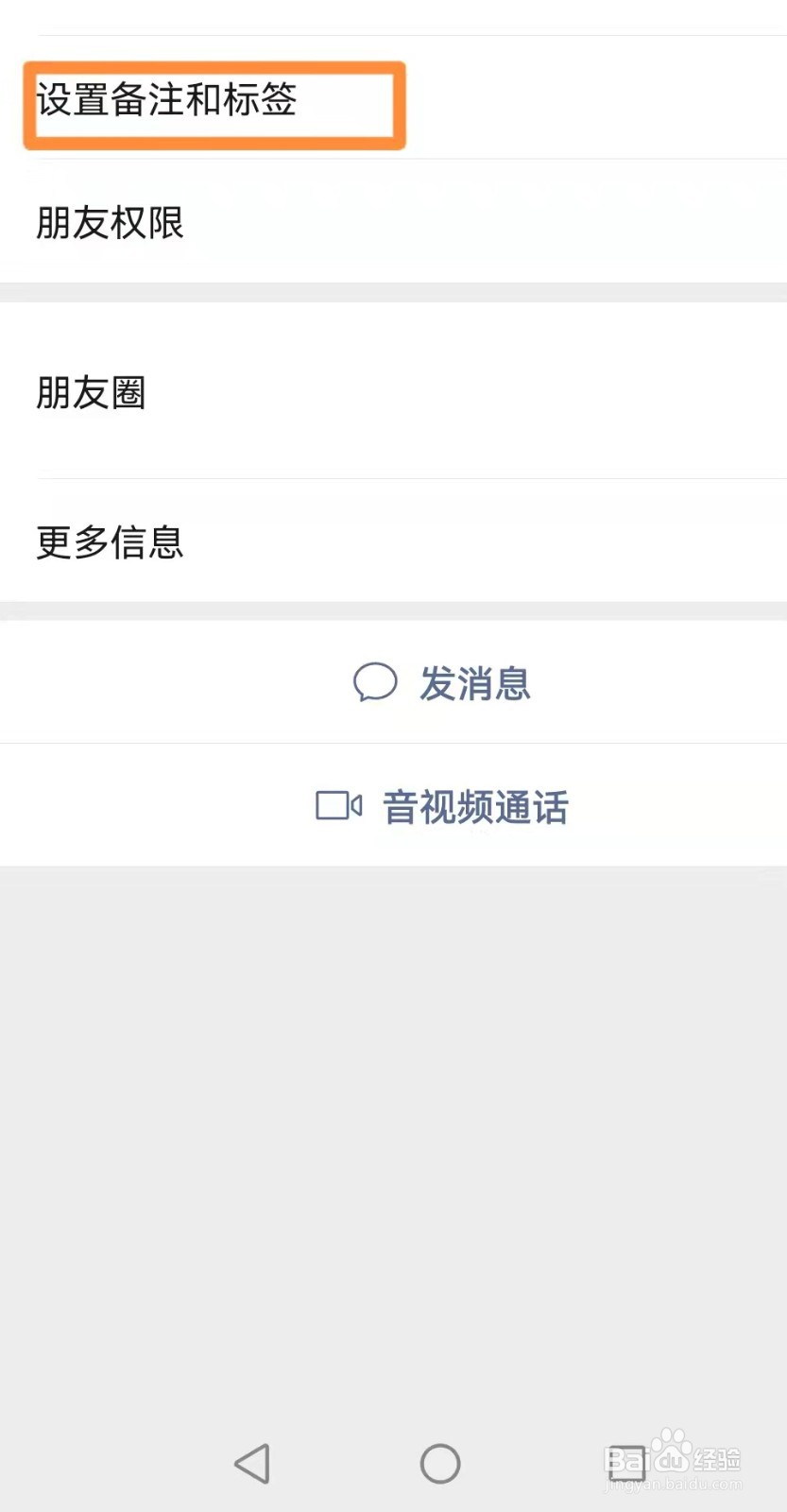 微信如何设置备注?