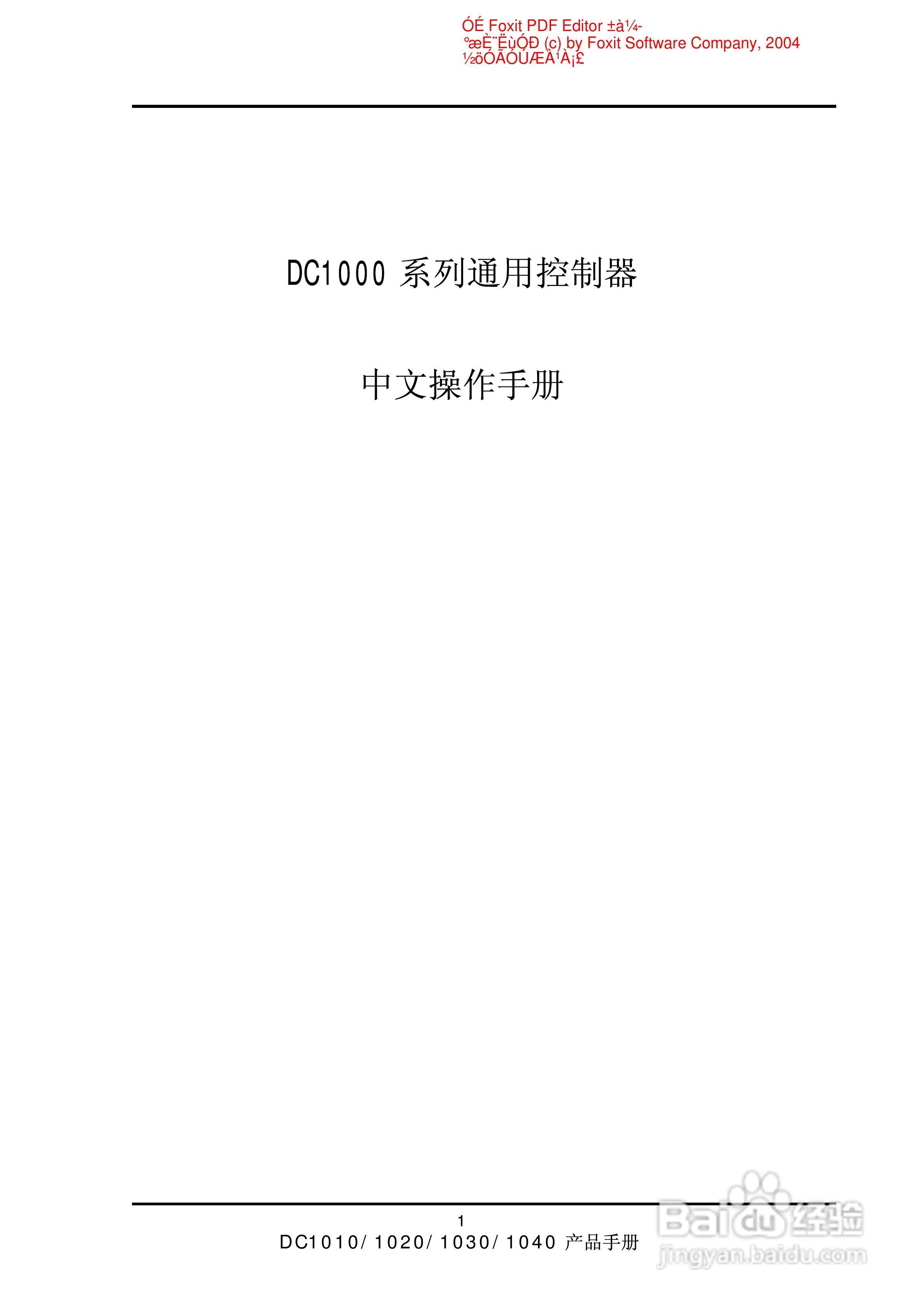 深圳天为DC1000系列霍尼韦尔温控器说明书:[1]