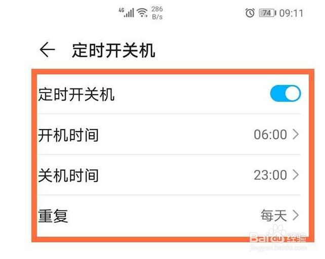 mate40如何设置定时开关机