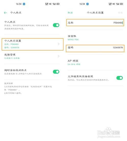 OPPO A92s个人热点怎么设置
