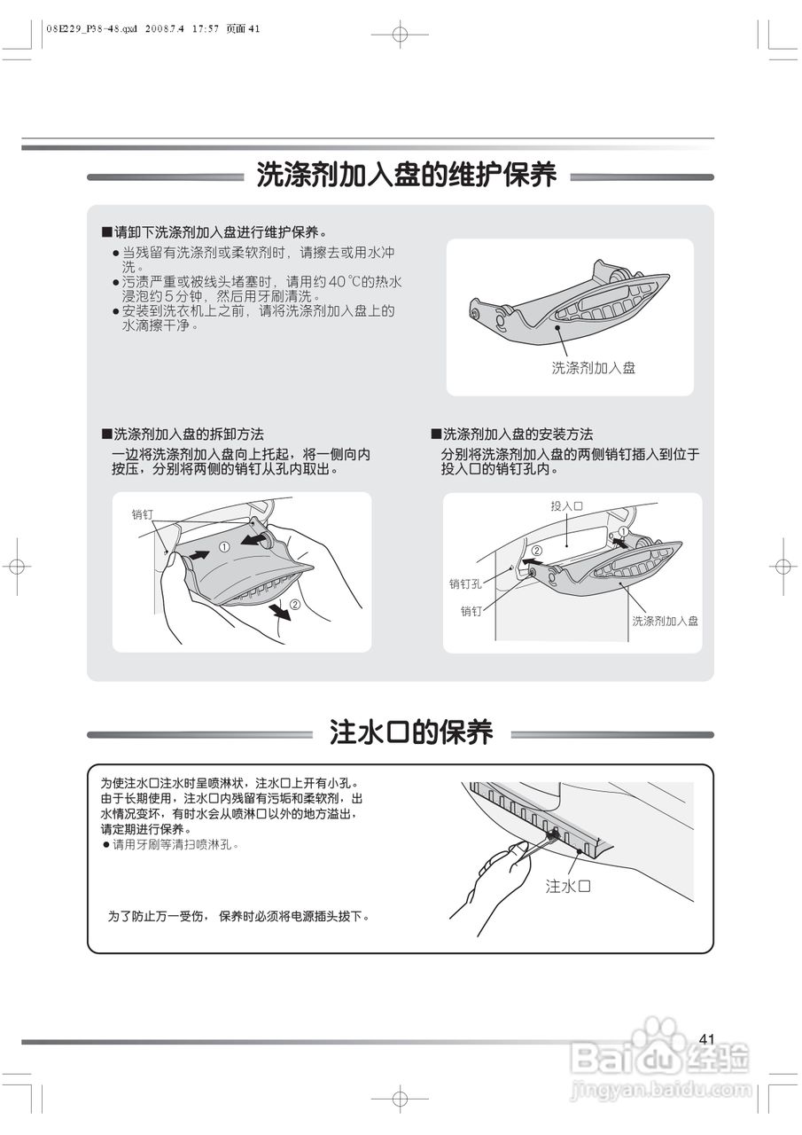 日立XQB80-BJV洗衣机使用说明书:[5]