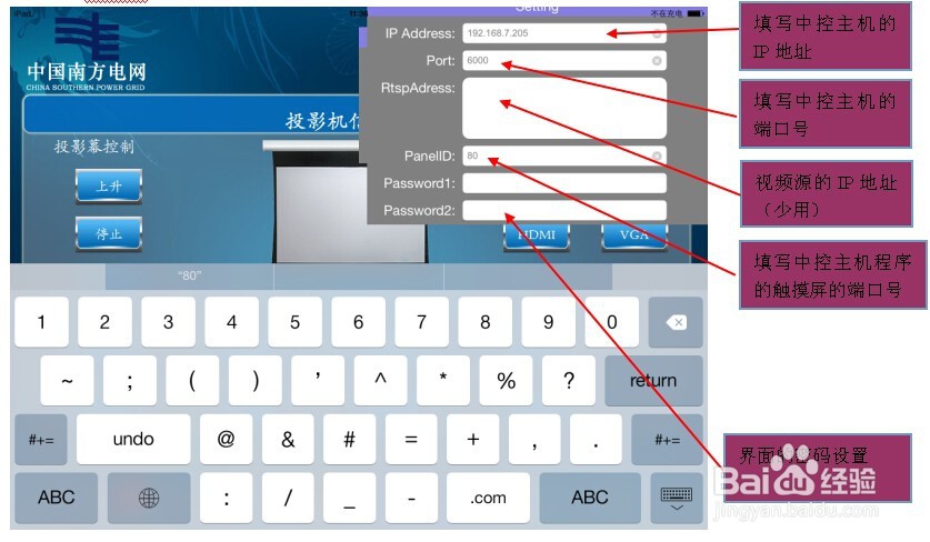Control Panel界面设置与中控主机通讯方法