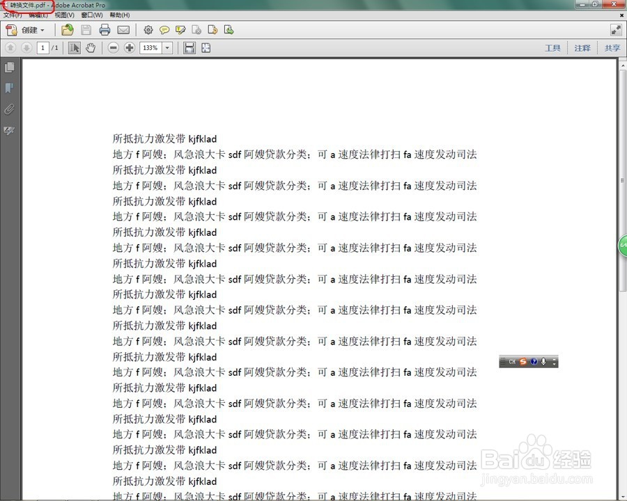2种方法教你将图像pdf文件准确的转为可编辑文本