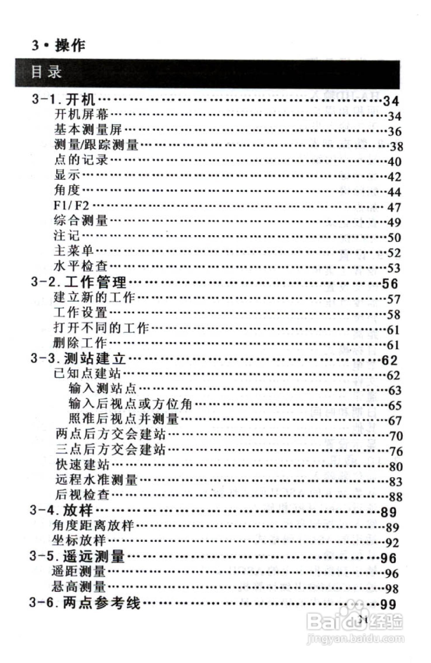 尼康DTM-801、831、851 系列全站仪使用手册:[4]