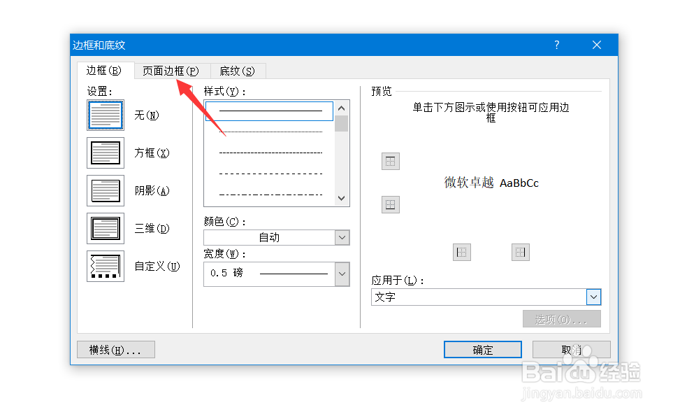 怎么给word文档加上边框(花边)