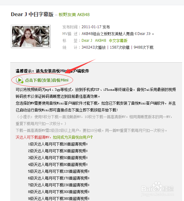 如何在音悦台下载MV