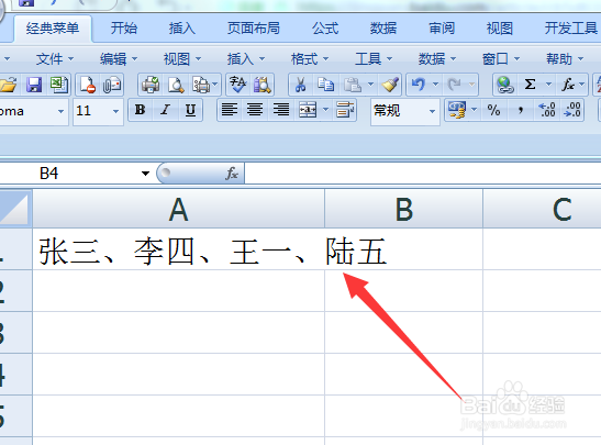 Excel里用标点符号分开的姓名怎么拆分成多列