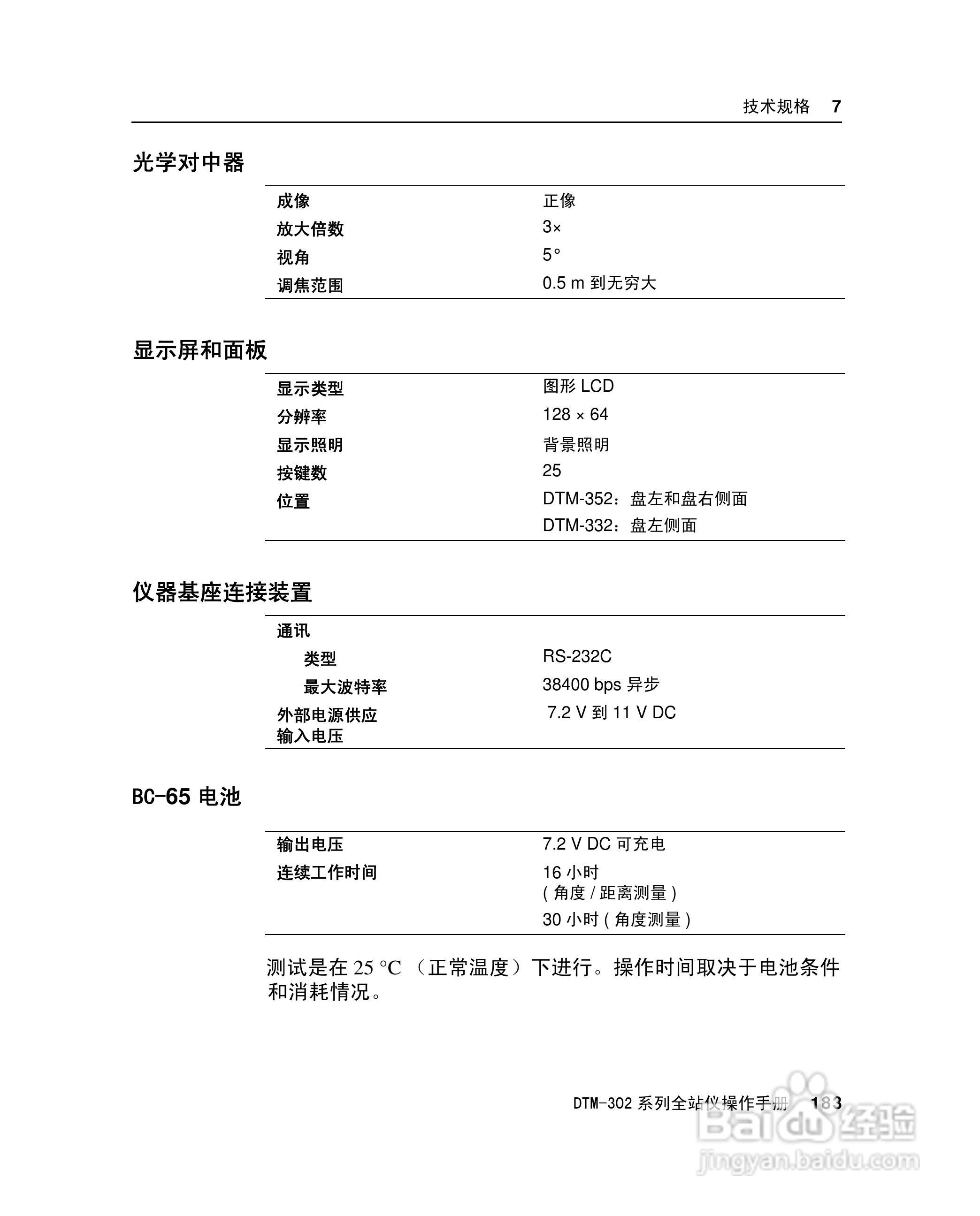 尼康DTM-302、332、352、362 系列全站仪使用手册:[20]