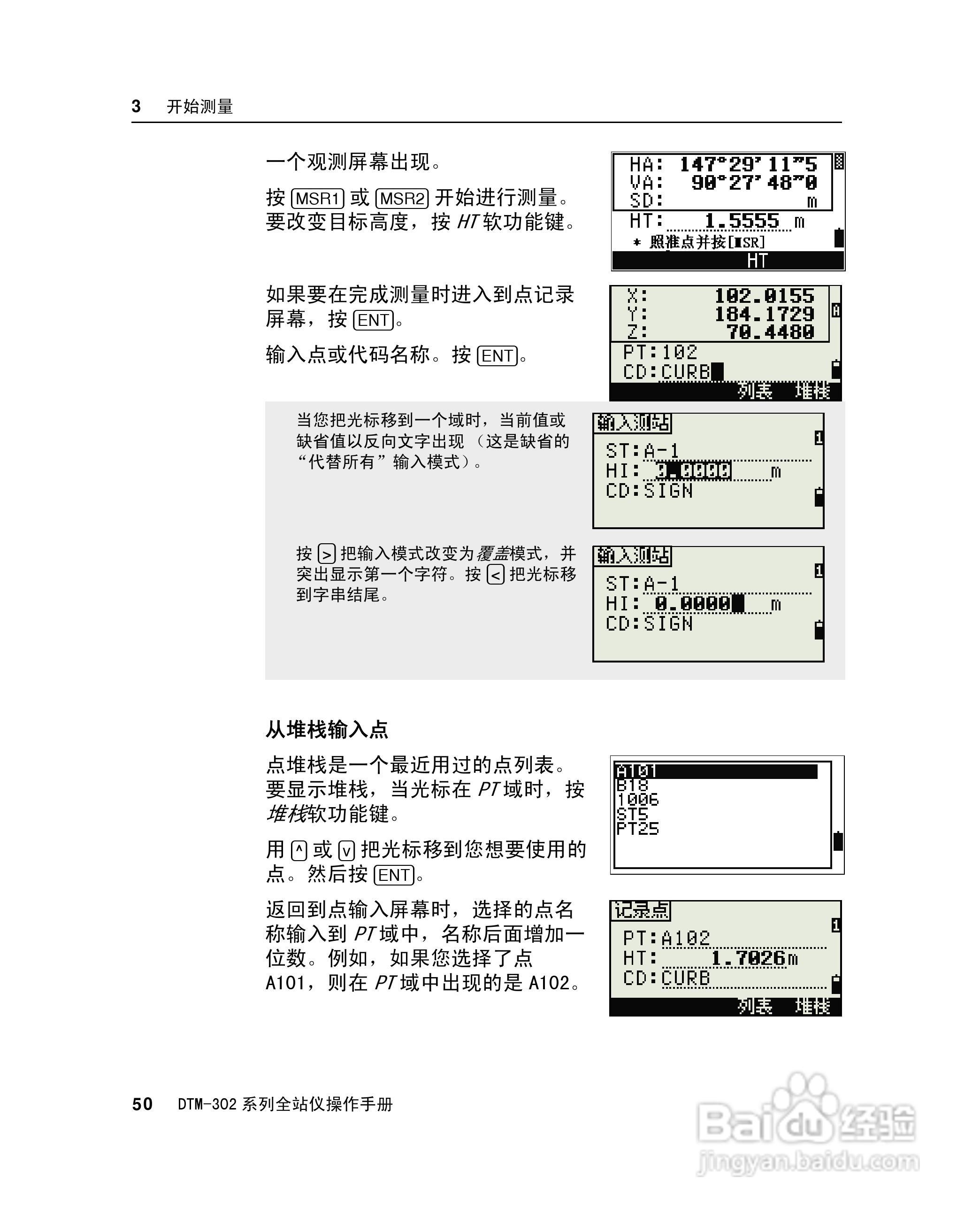 尼康DTM-302、332、352、362 系列全站仪使用手册:[7]