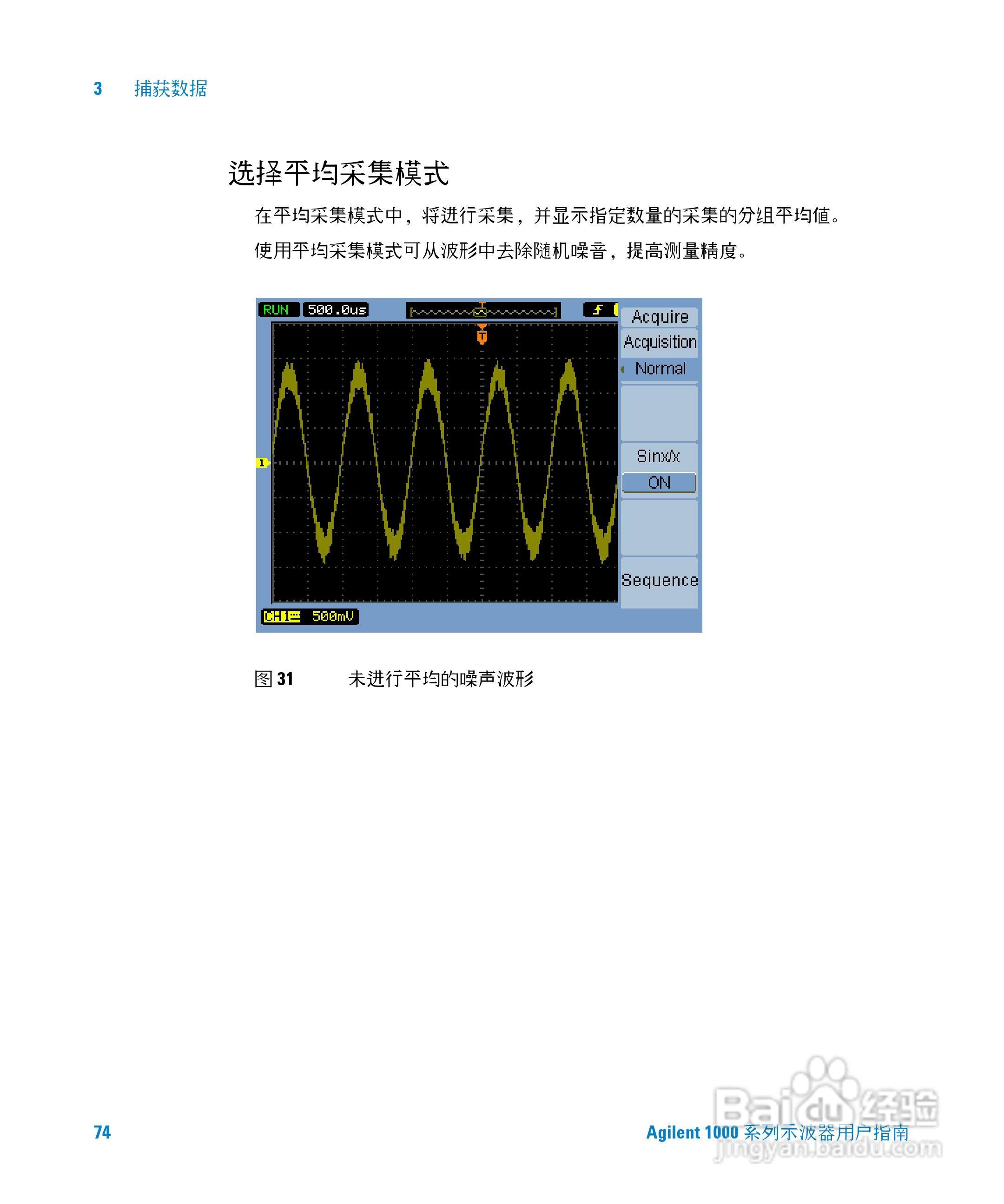 安捷伦DSO1002A示波器操作指南:[8]