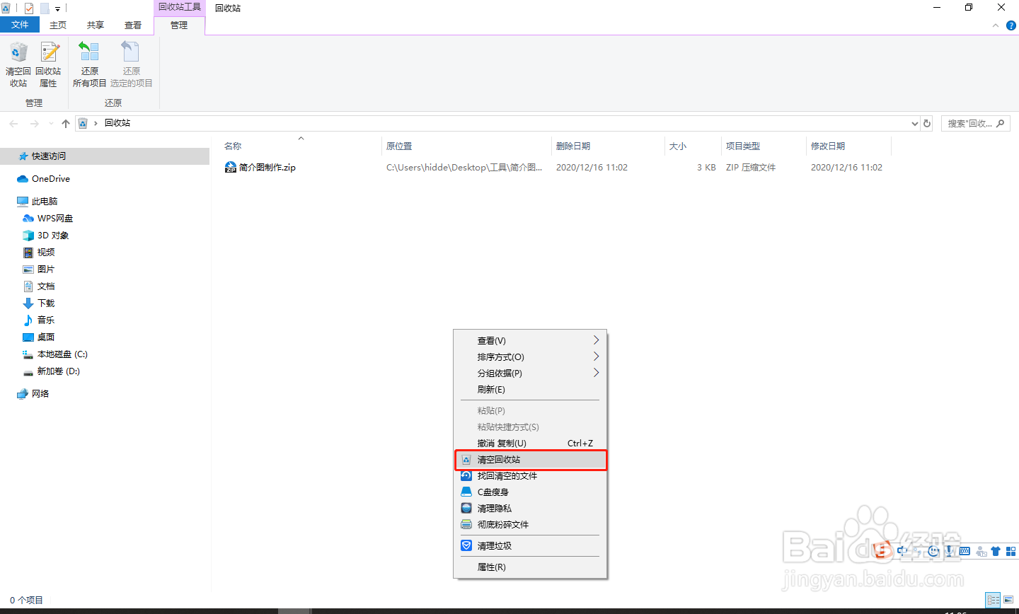 电脑如何清空回收站
