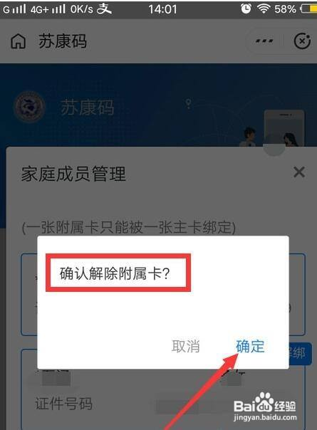 支付宝苏康码主卡怎么更换