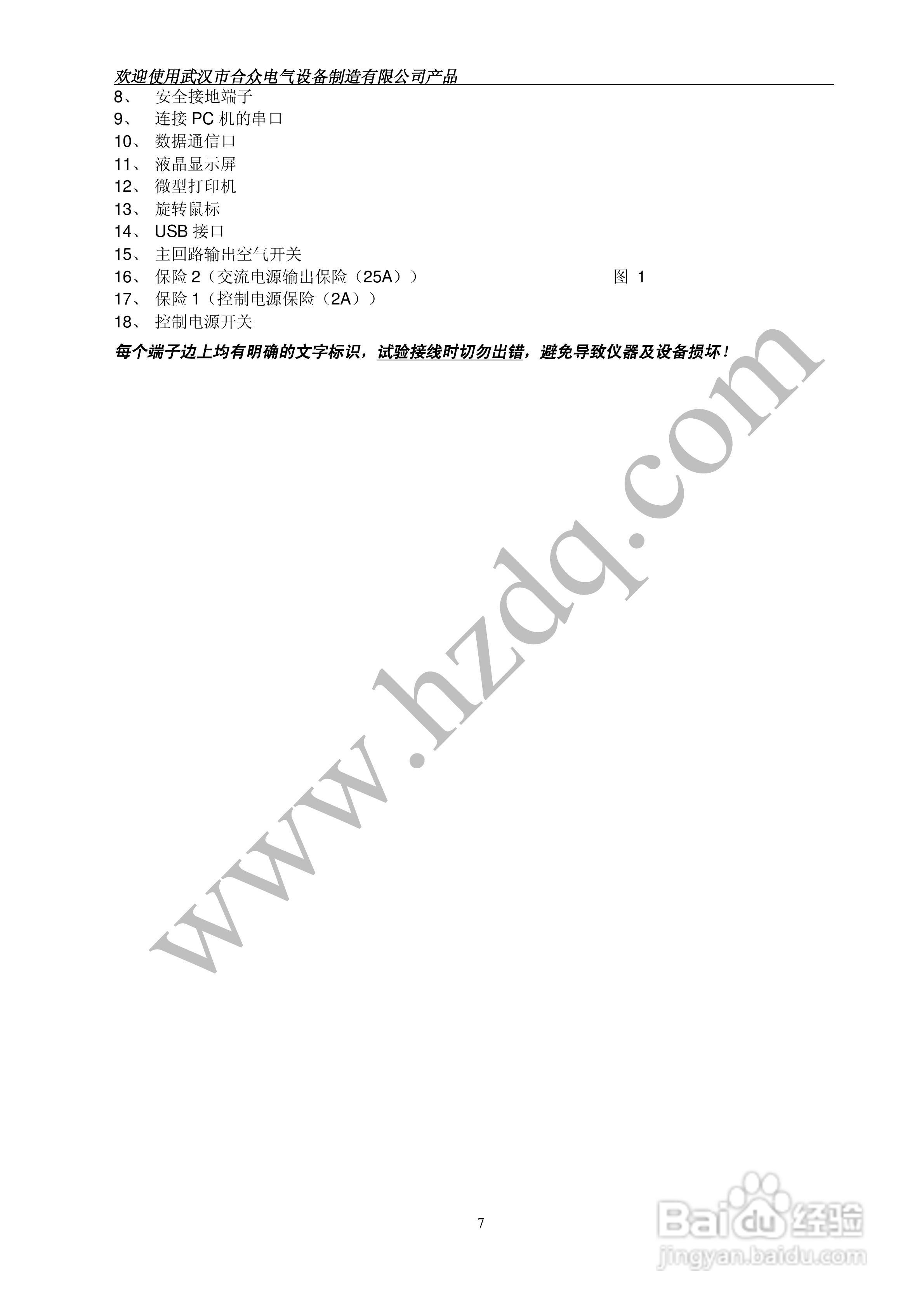0HZVA-III 型互感器综合特性测试仪使用手册:[1]