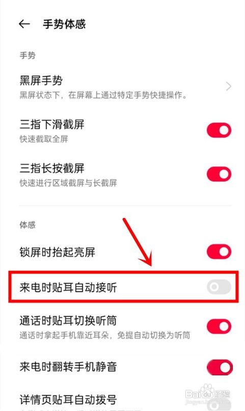 一加9rt如何开启来电时贴耳自动接听