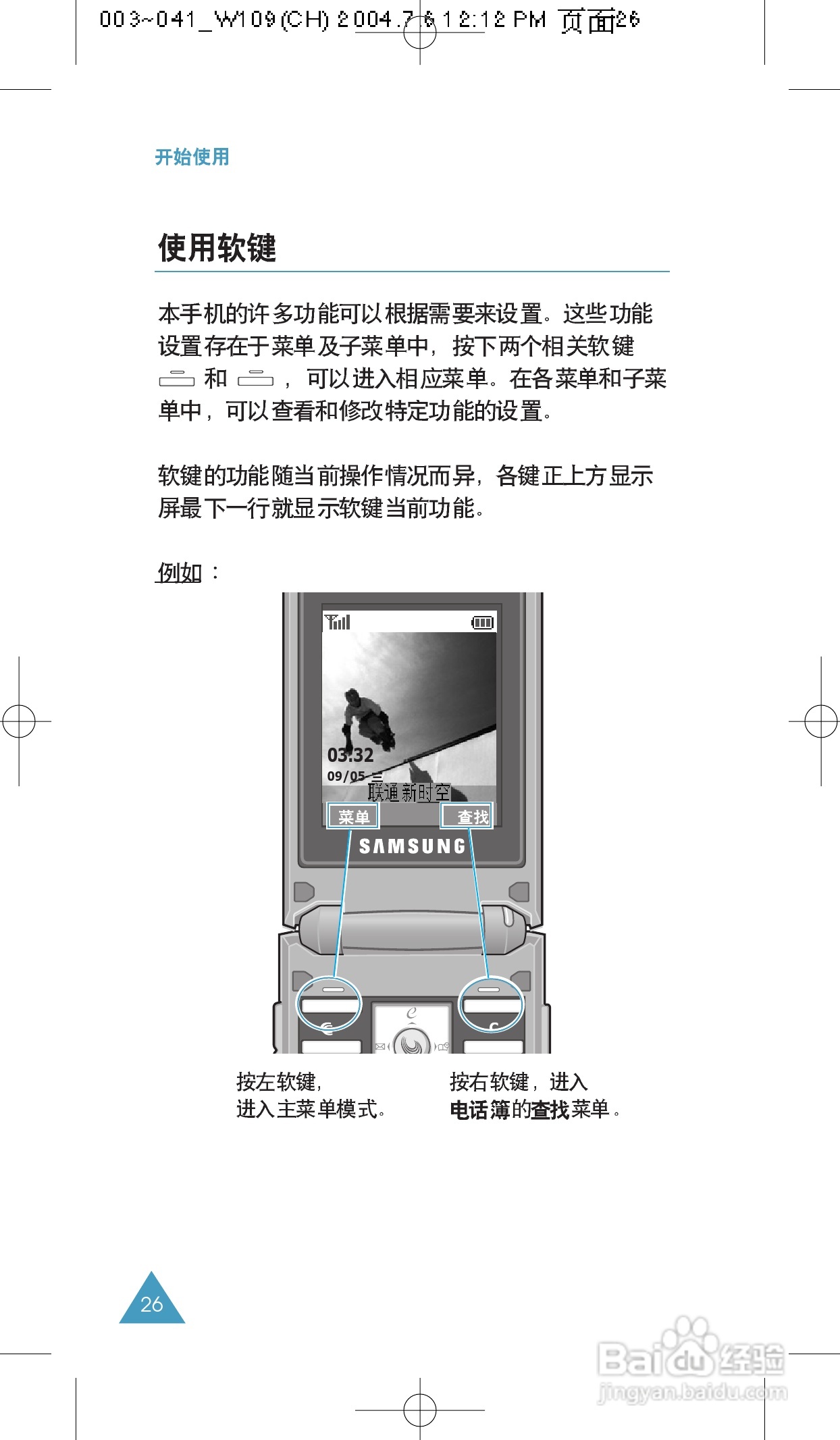 三星SCH-W109手机使用说明书:[3]