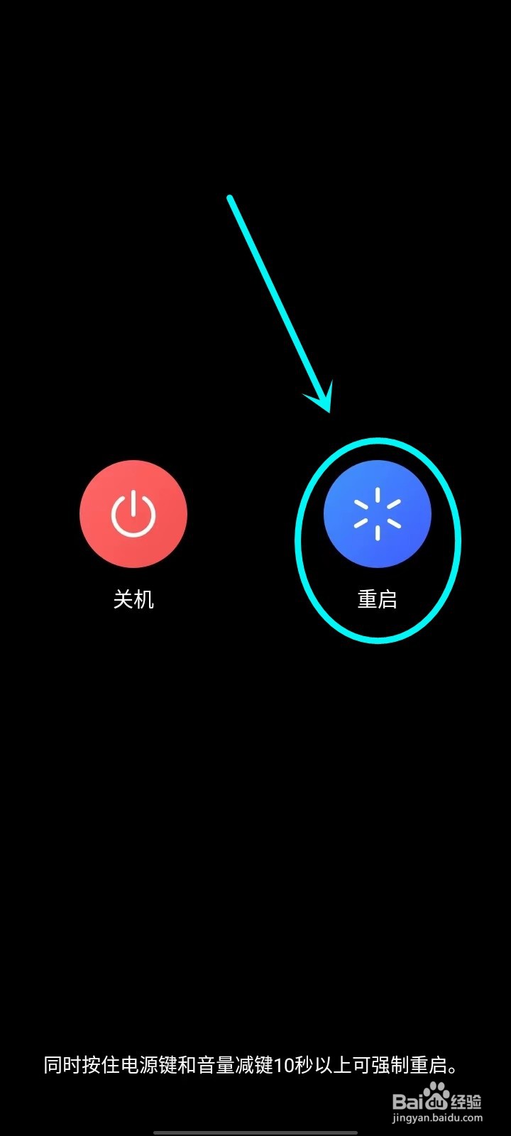 vivo手机怎么重启手机