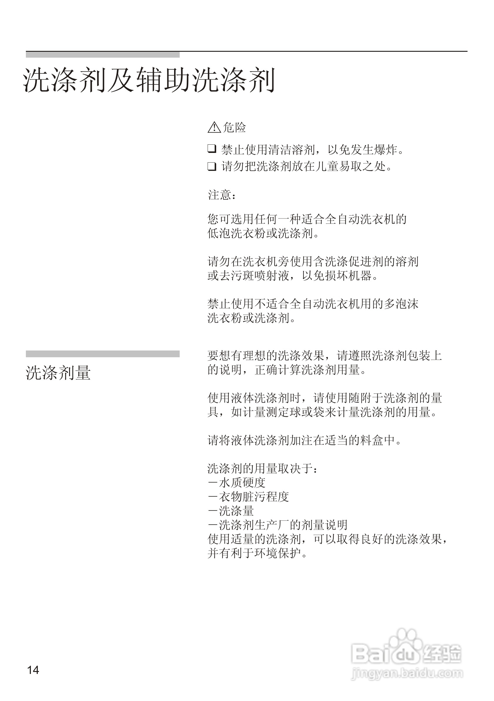 西门子WM2178XS洗衣机使用说明书:[2]