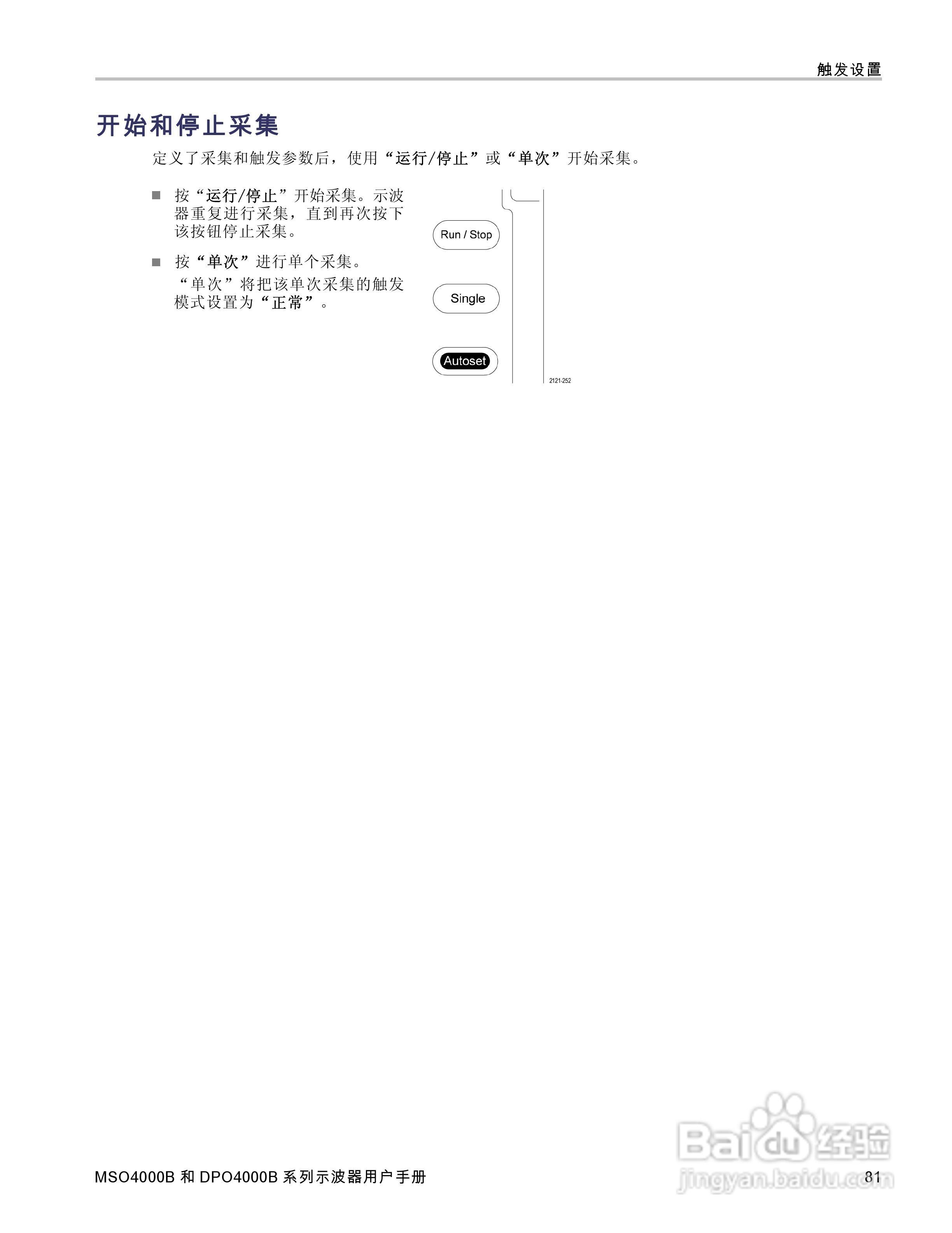 泰克DPO4034B数字荧光示波器用户手册:[10]