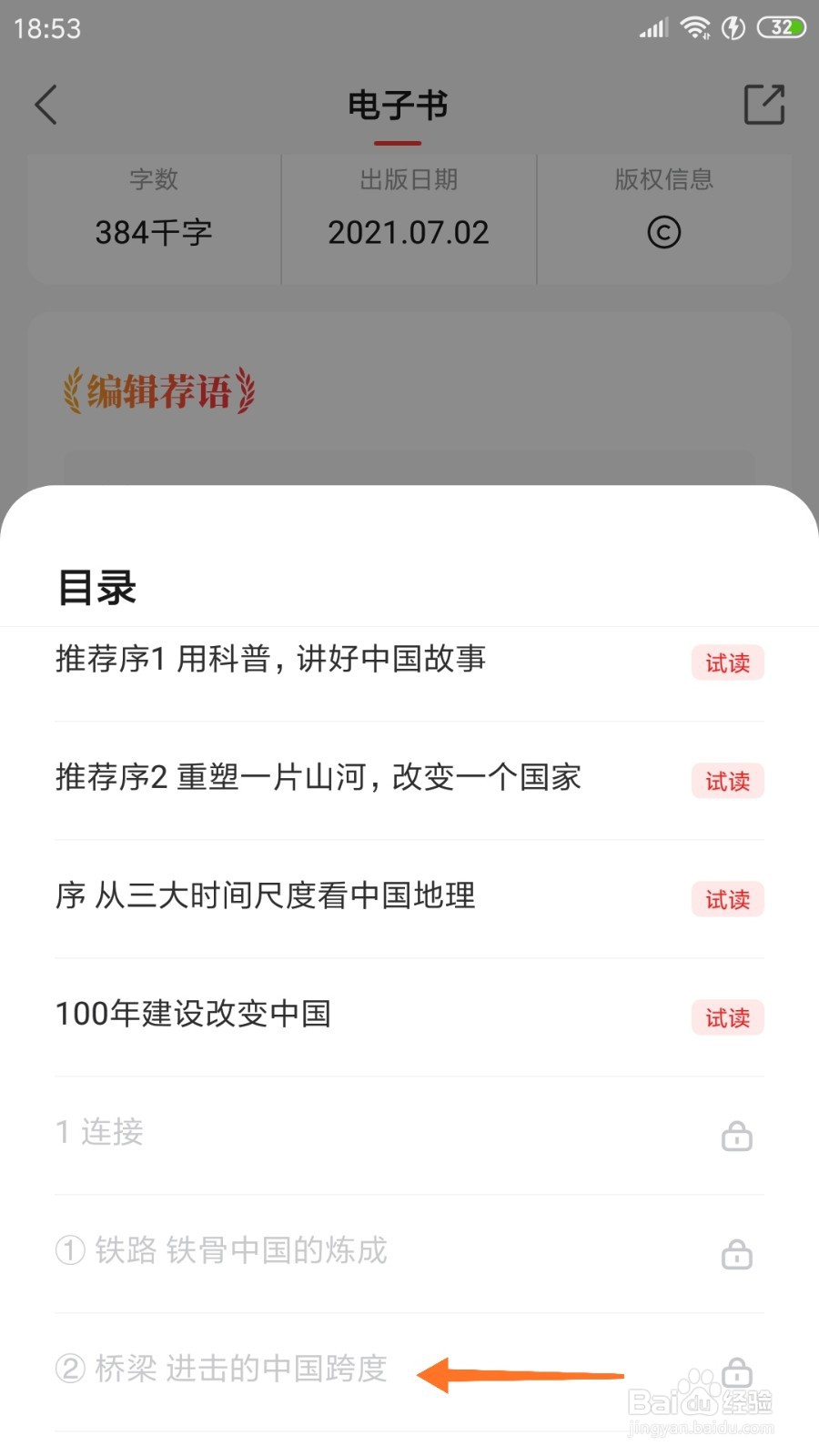 中信书院中哪里查看进击的中国跨度