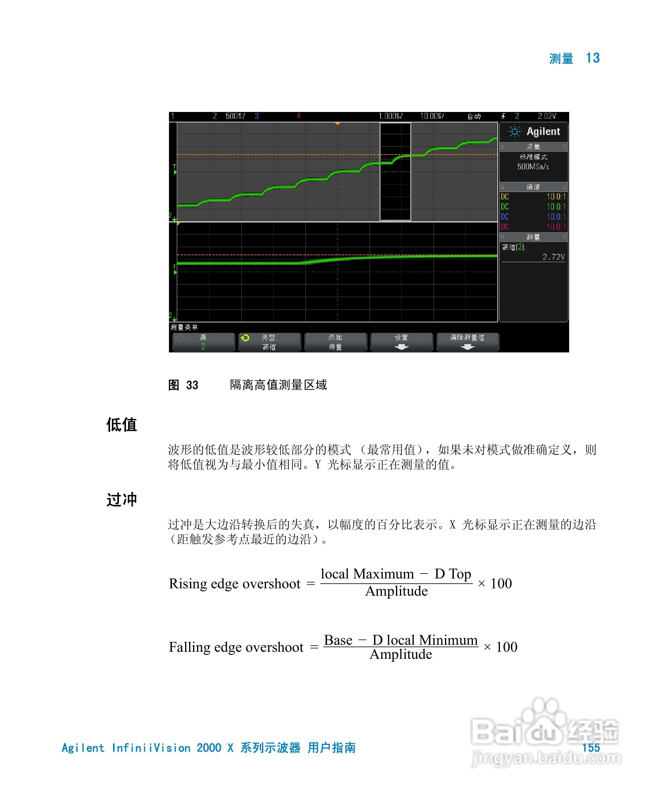 安捷伦InfiniiVision DSO-X 2024A示波器用户指南:[16]