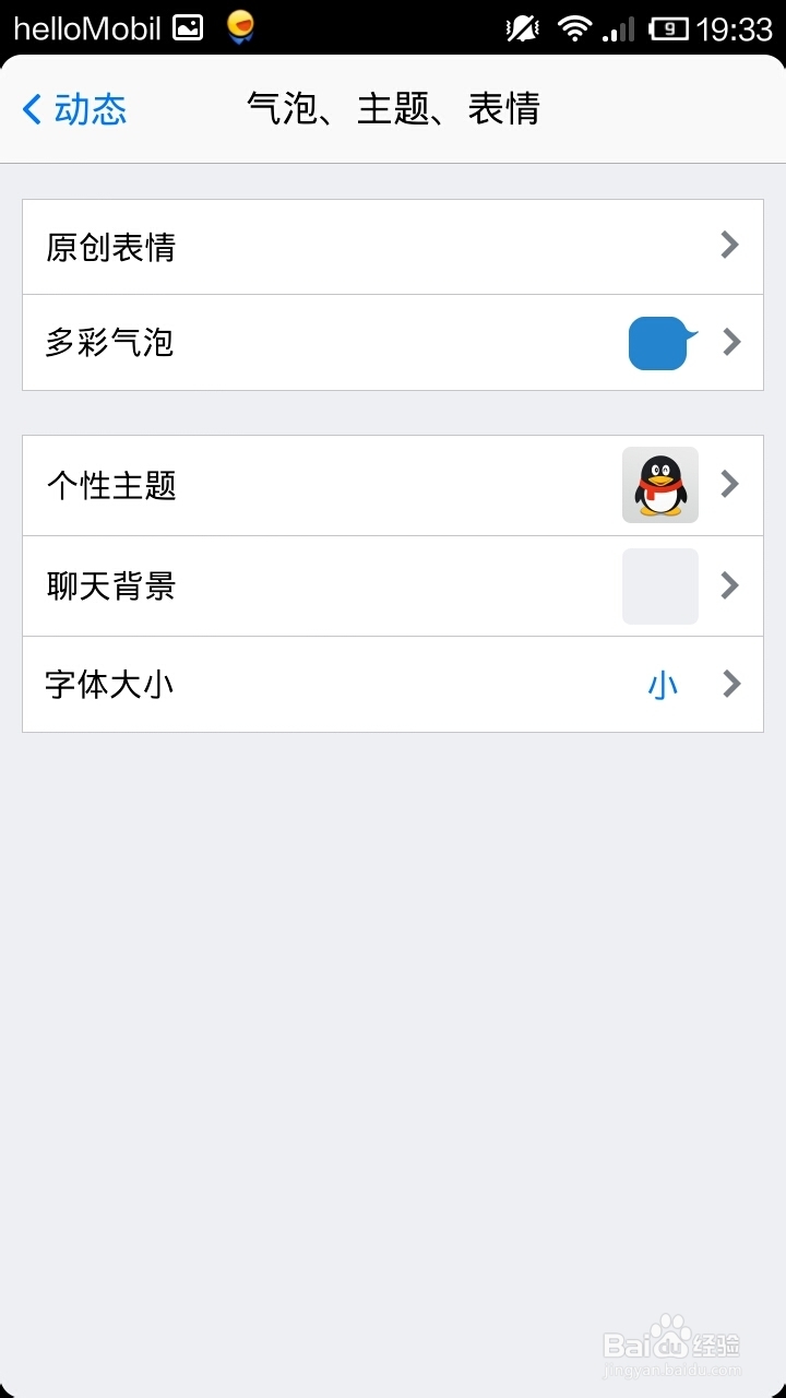 手机qq怎么更换个性主题
