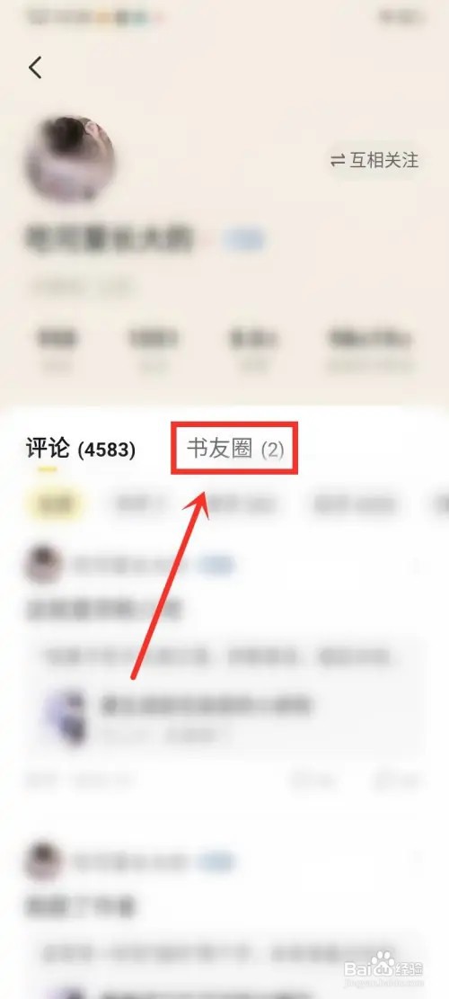 七猫免费小说APP怎么看好友的求书话题
