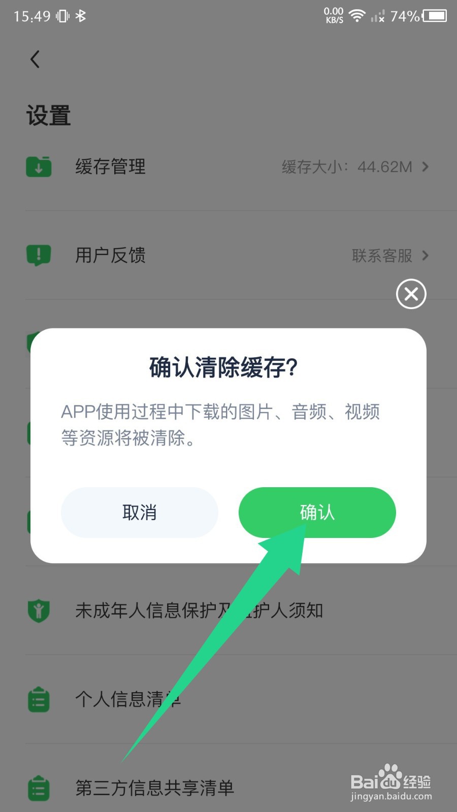 沪学习怎么删除缓存