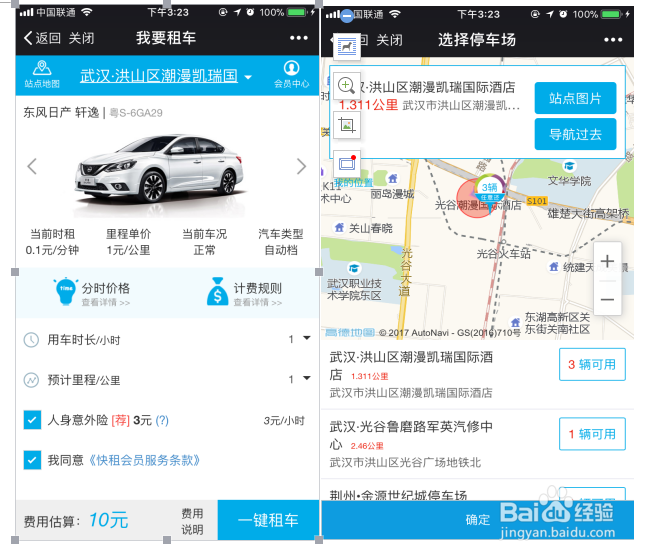 共享汽车-阿噹共享汽车的正确打开方式！