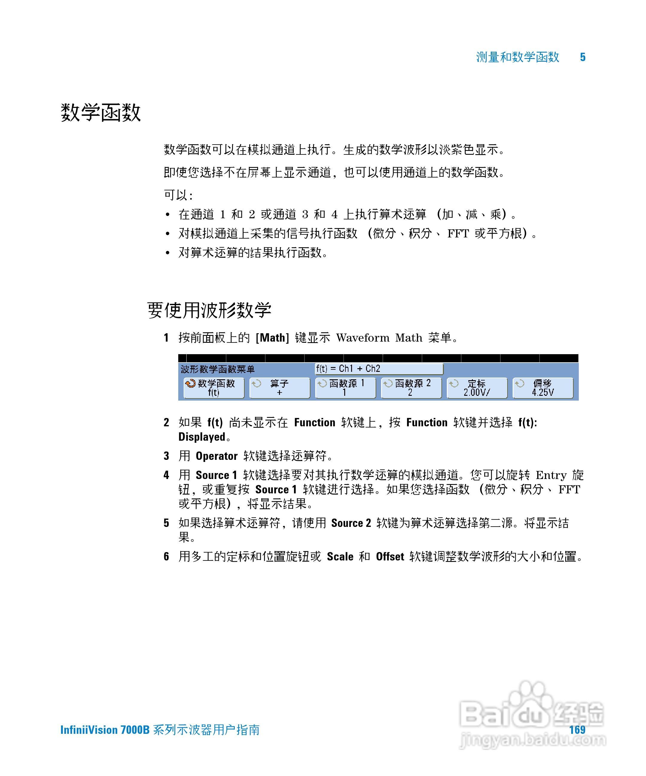 安捷伦DSO7104B数字示波器用户手册:[17]