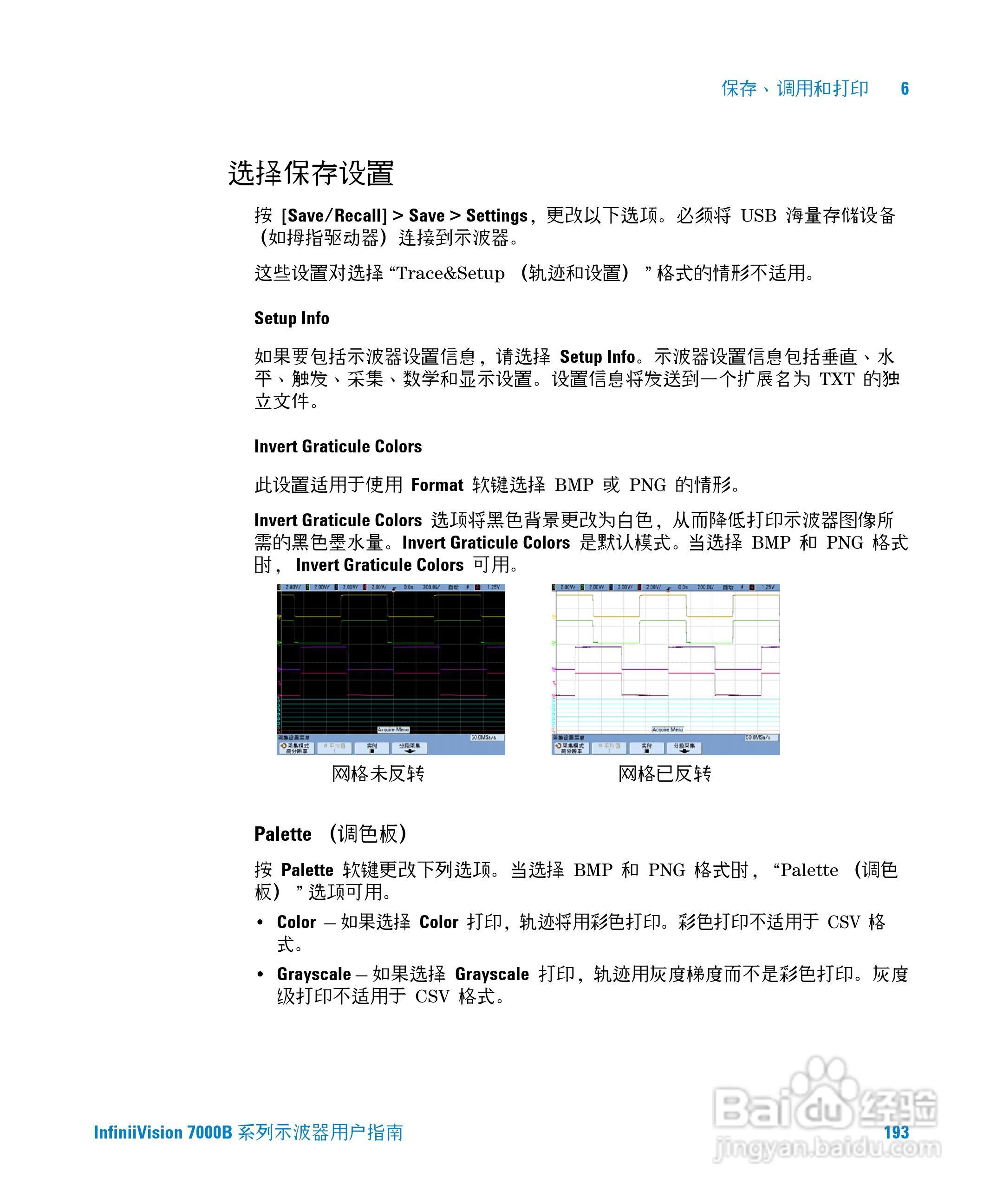 安捷伦DSO7104B数字示波器用户手册:[20]