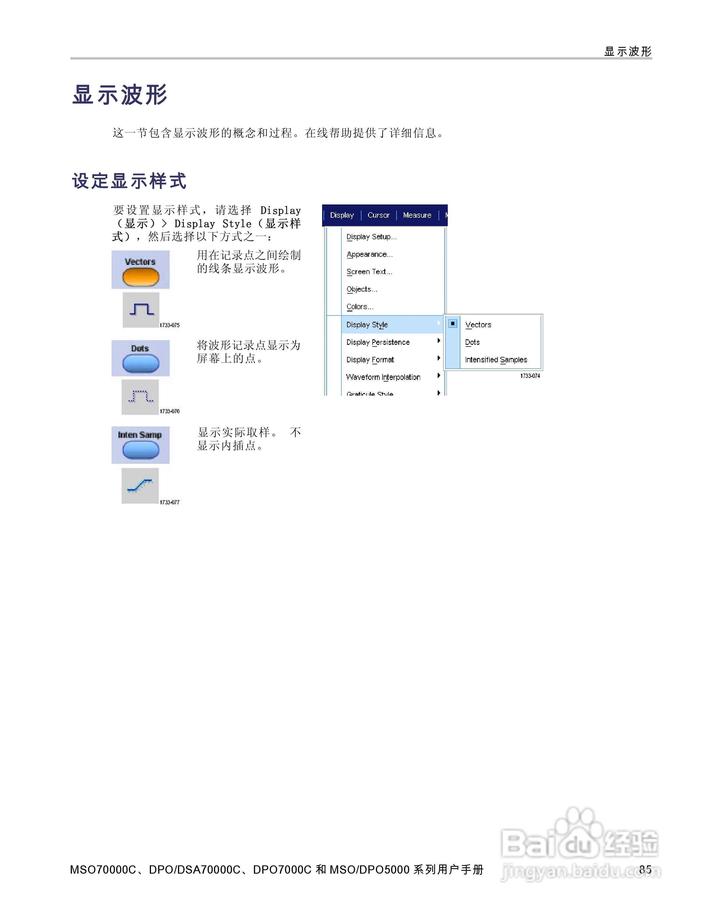 泰克DPO5034数字示波器用户手册:[11]