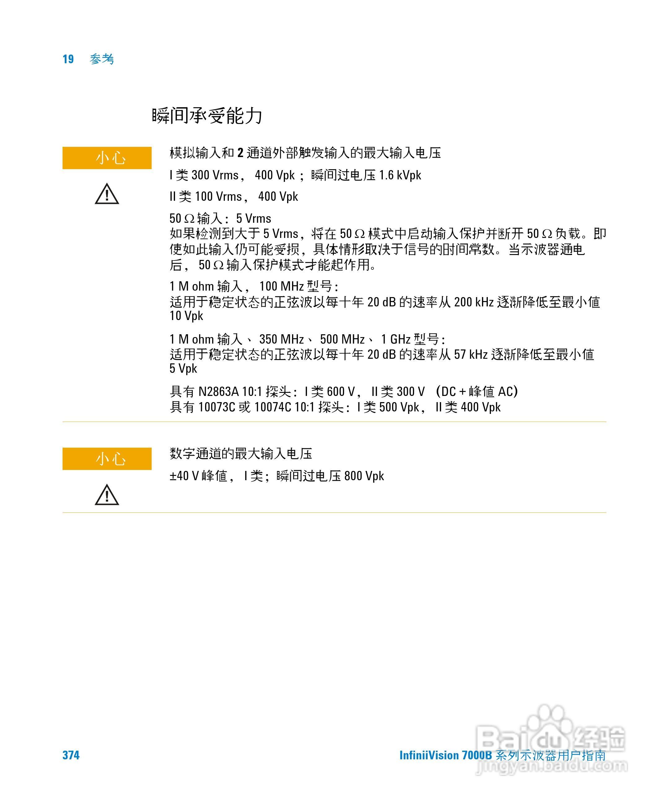安捷伦DSO7104B数字示波器用户手册:[38]