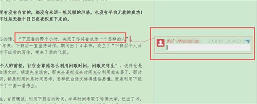 WPS怎样在word文档中加入批注