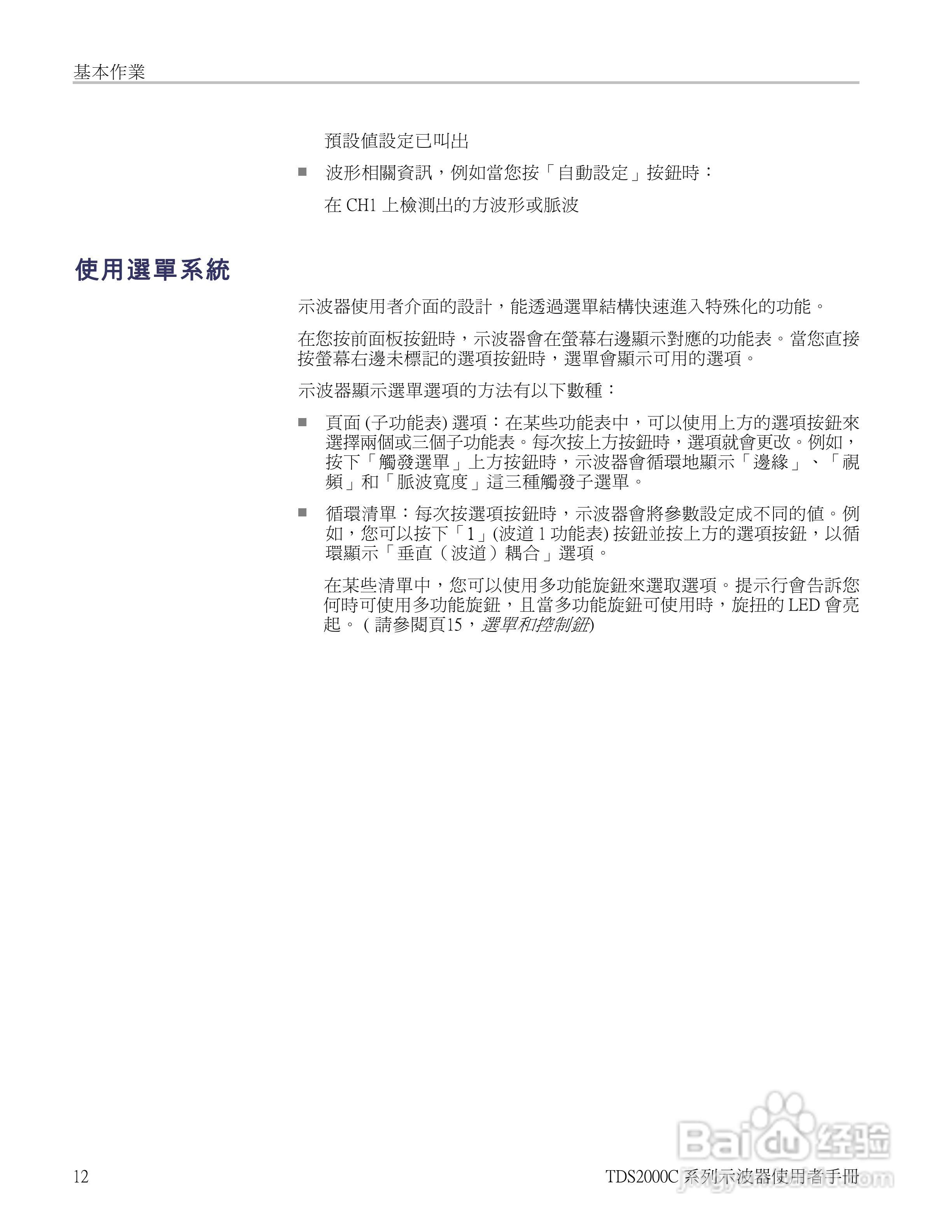 Tektronix TDS2000C系列数位储存示波器说明书:[3]