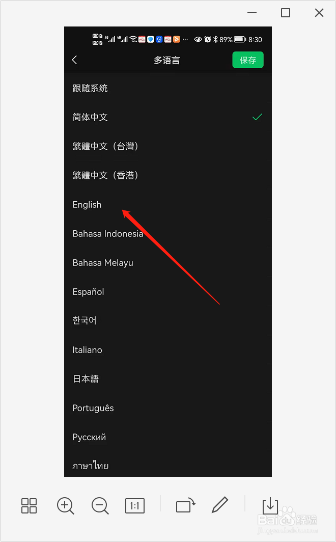 如何修改微信的语言