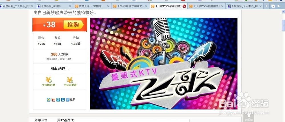 58团购怎么看评价