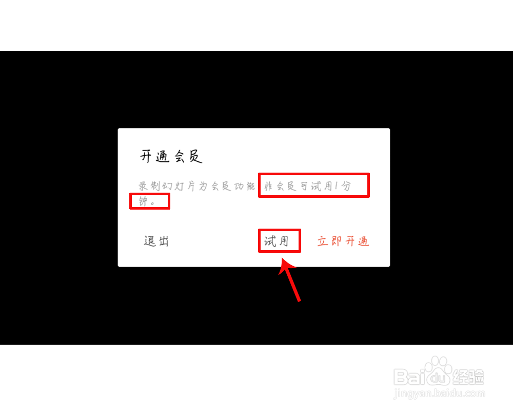 手机版wps录制幻灯片怎么查看