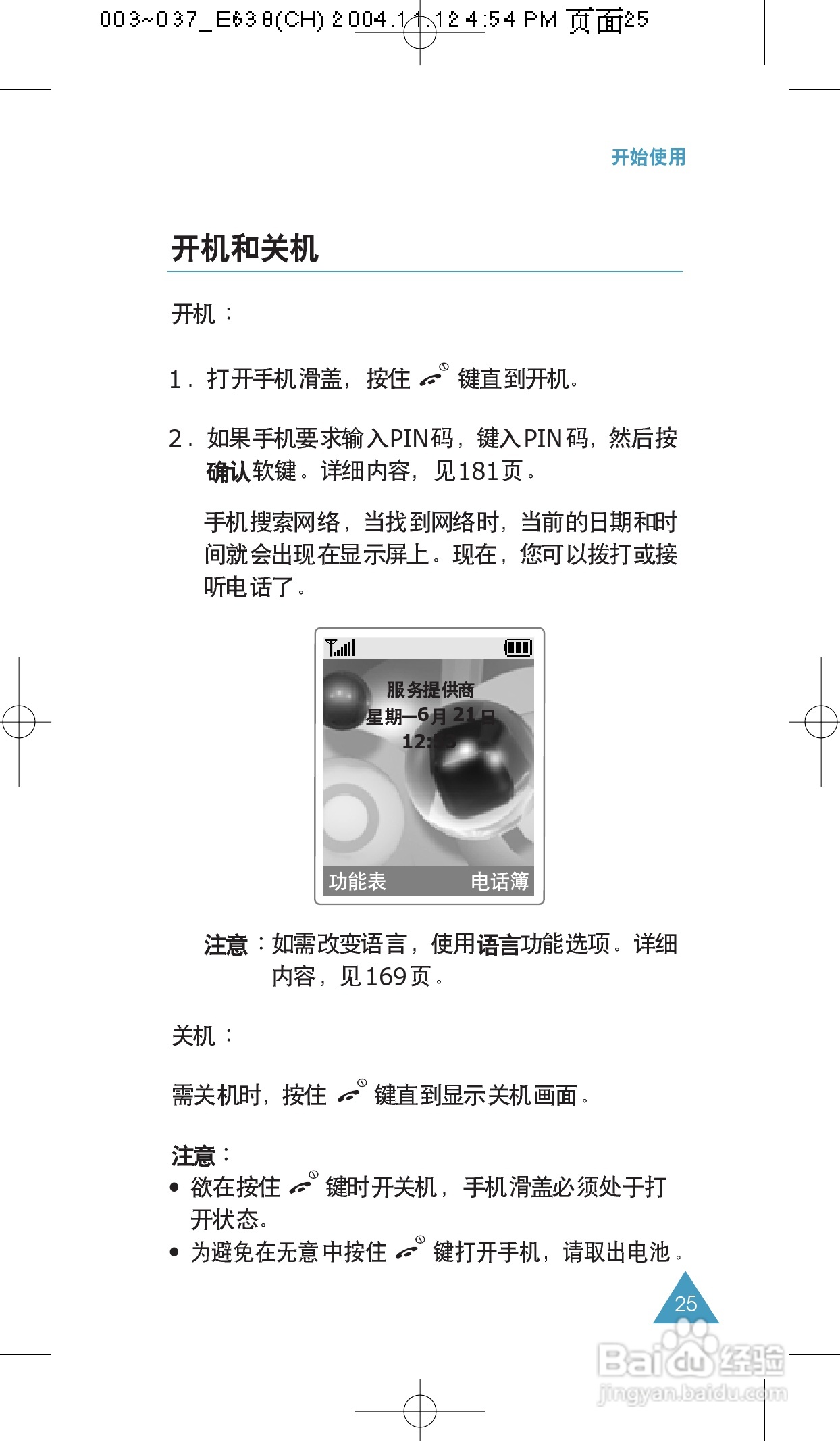 三星SGH-E638手机使用说明书:[3]