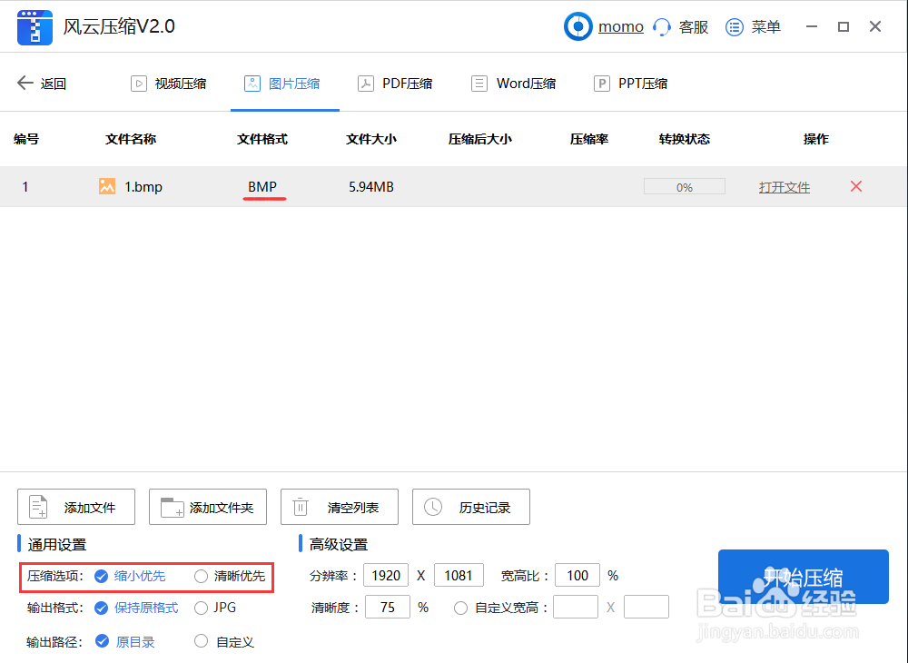怎么压缩BMP图片