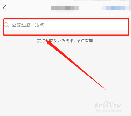 高德地图如何查询公交车的早晚班时间？