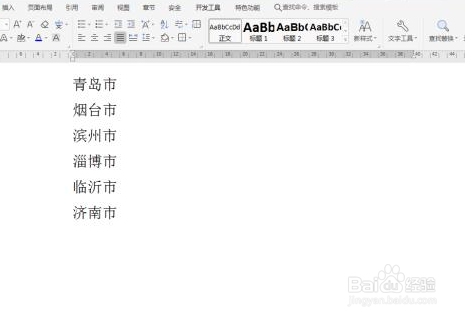 Word中怎么批量输入相同文本