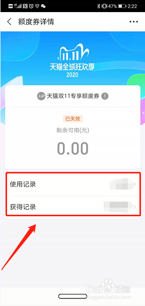 支付宝花呗如何查询已失效额度券