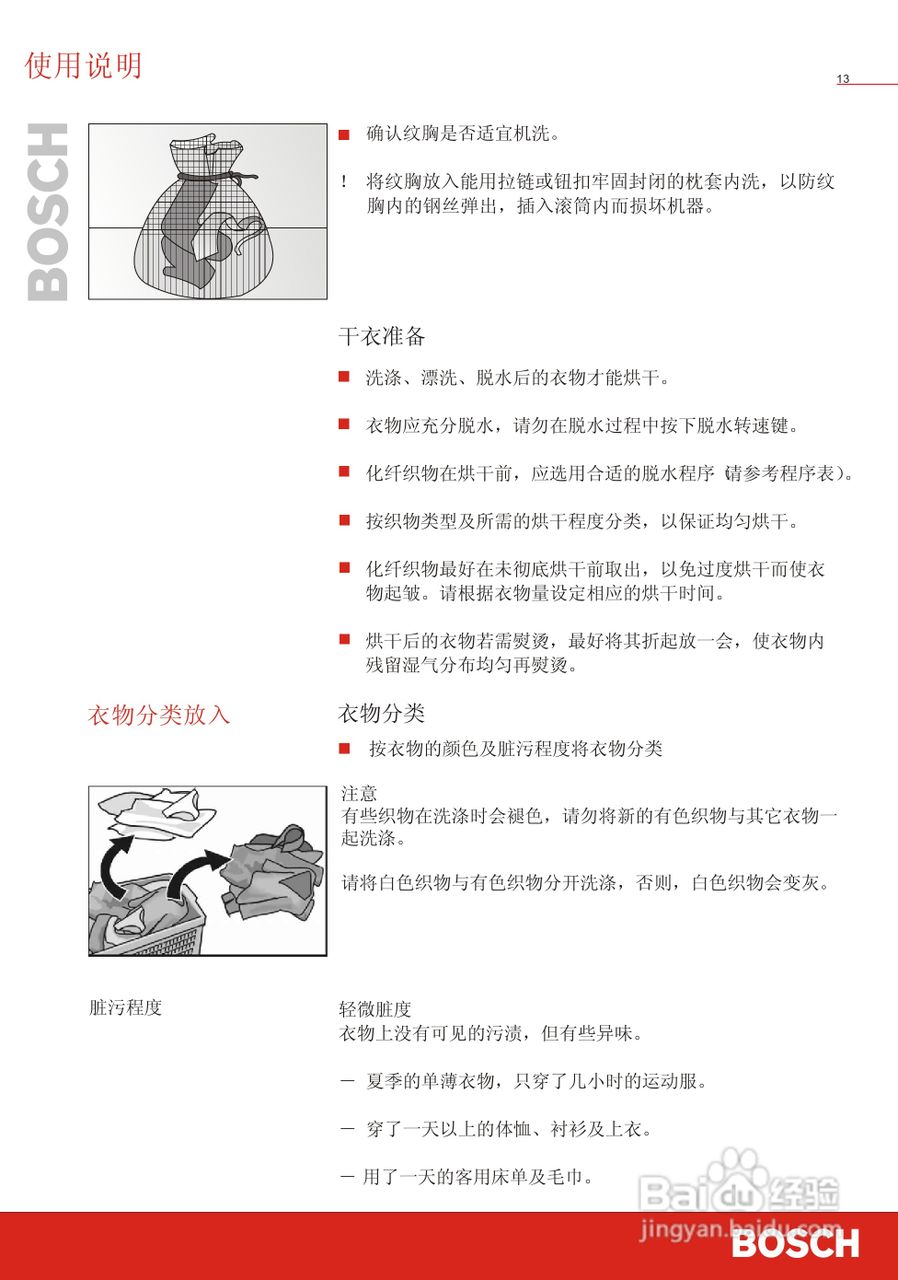 博世WVT52458洗衣机使用说明书:[2]