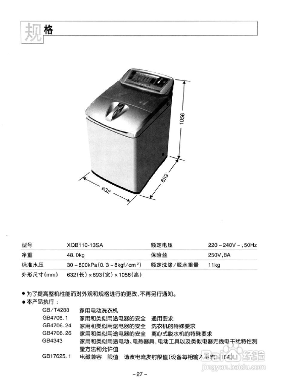 LG XQB110-13SA洗衣机使用说明书:[3]