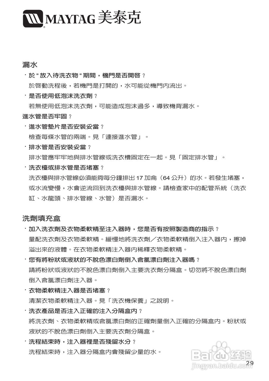 美泰克MAYTAG MHWZ600洗衣机说明书:[4]