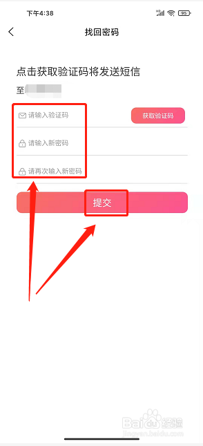 播视广场舞app怎么修改密码
