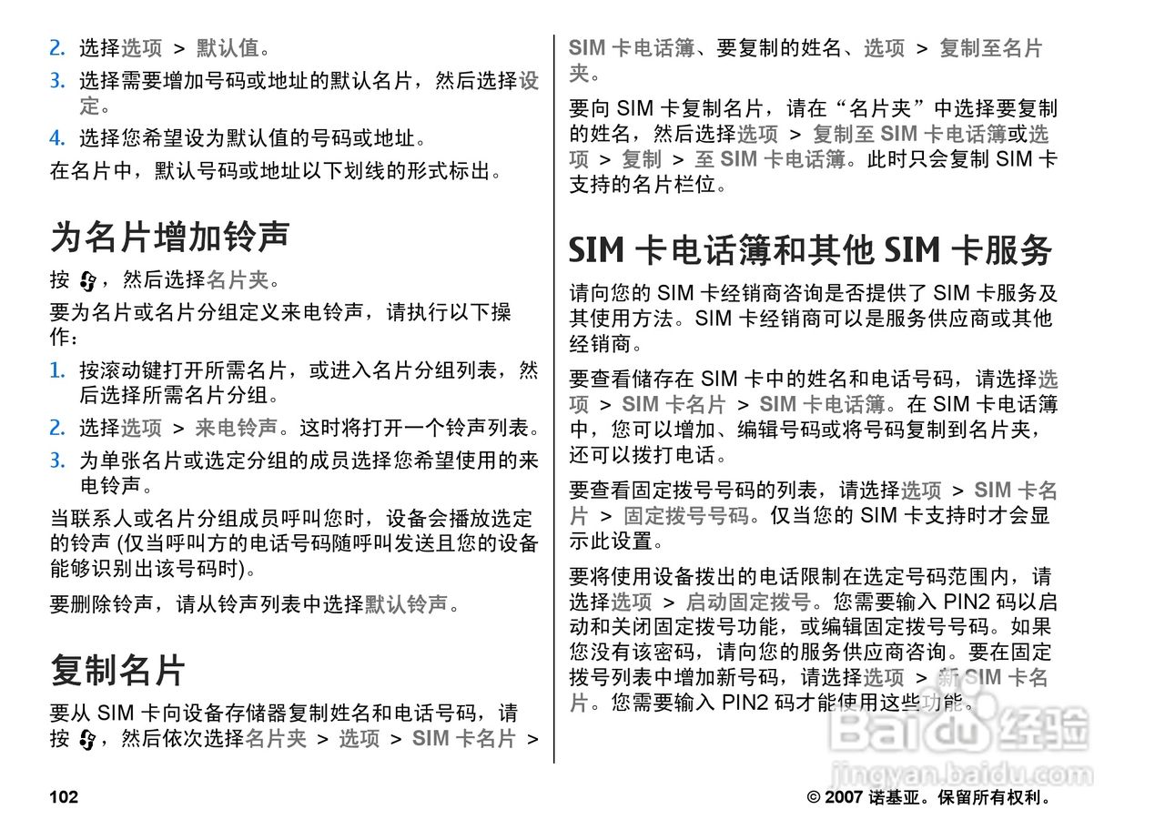 诺基亚N82手机使用说明书:[11]