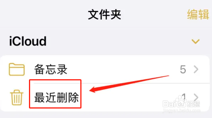 苹果怎么恢复备忘录