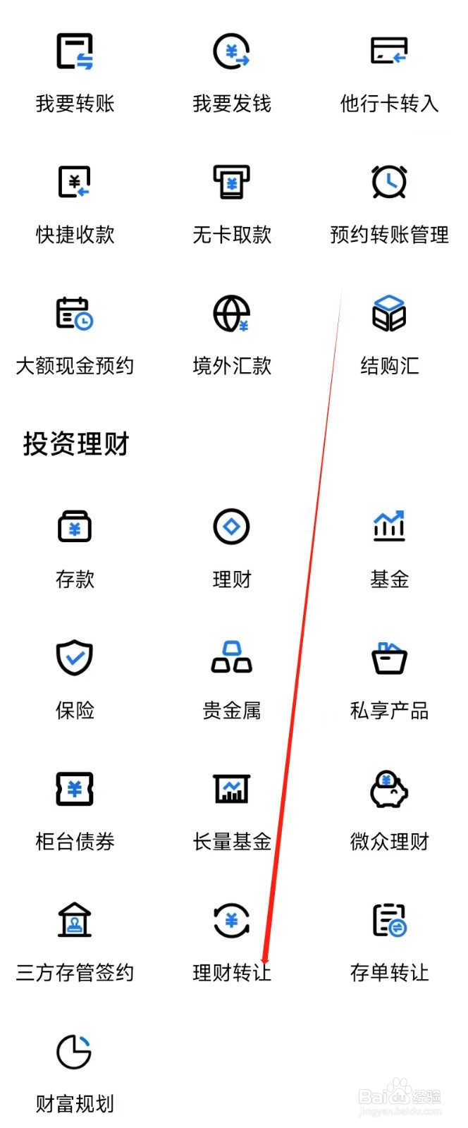 中原银行怎样找到理财转让